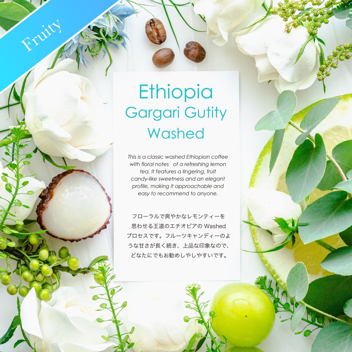 Gargari Gutity Washed【レモンティ&キャンディ】