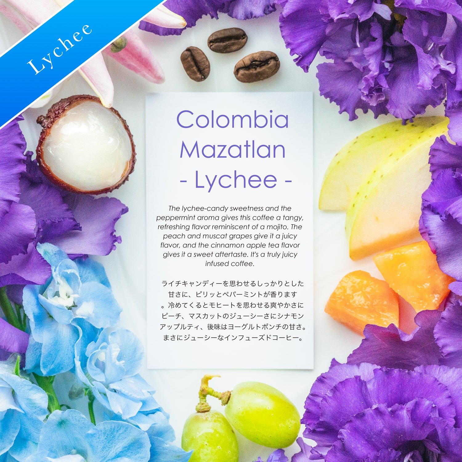 Mazatlan - Lychee -【ライチキャンディー】