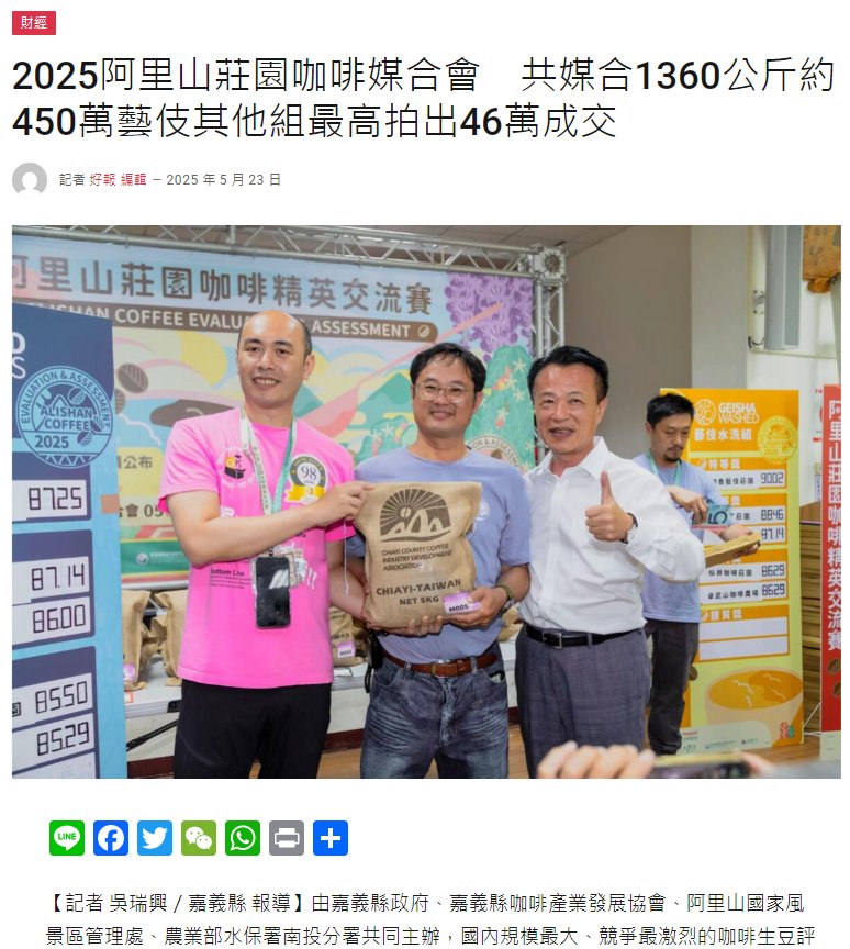 2025 Alisan Coffee Competition Washed Champion #1 Qingye Estate