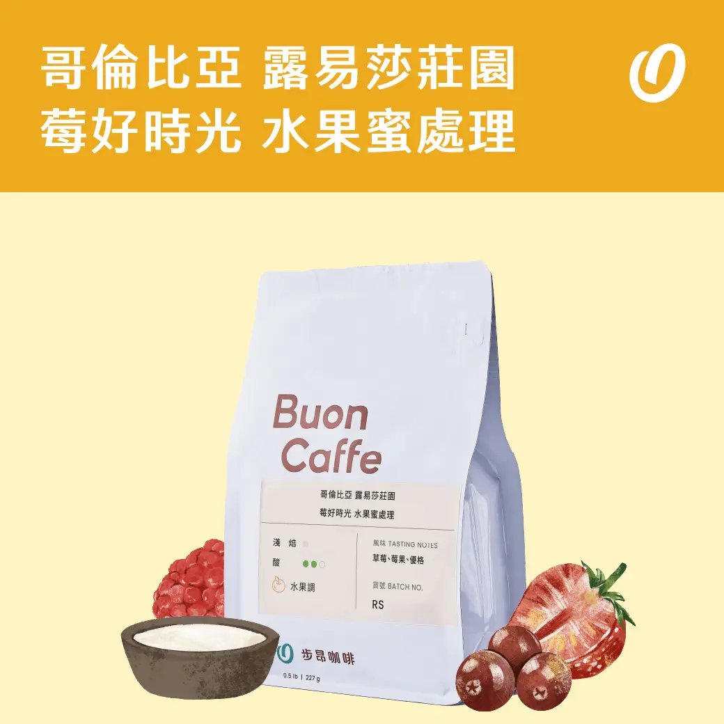 Colombia Finca La Luisa Strawberry Caturra Fruit Honey