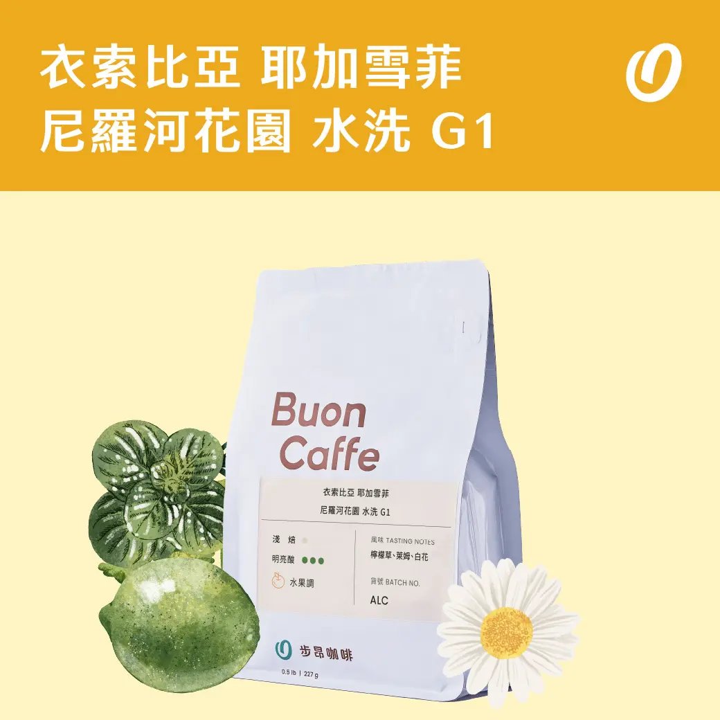 Ethiopia Yirgacheffe Botabaa Washed G1