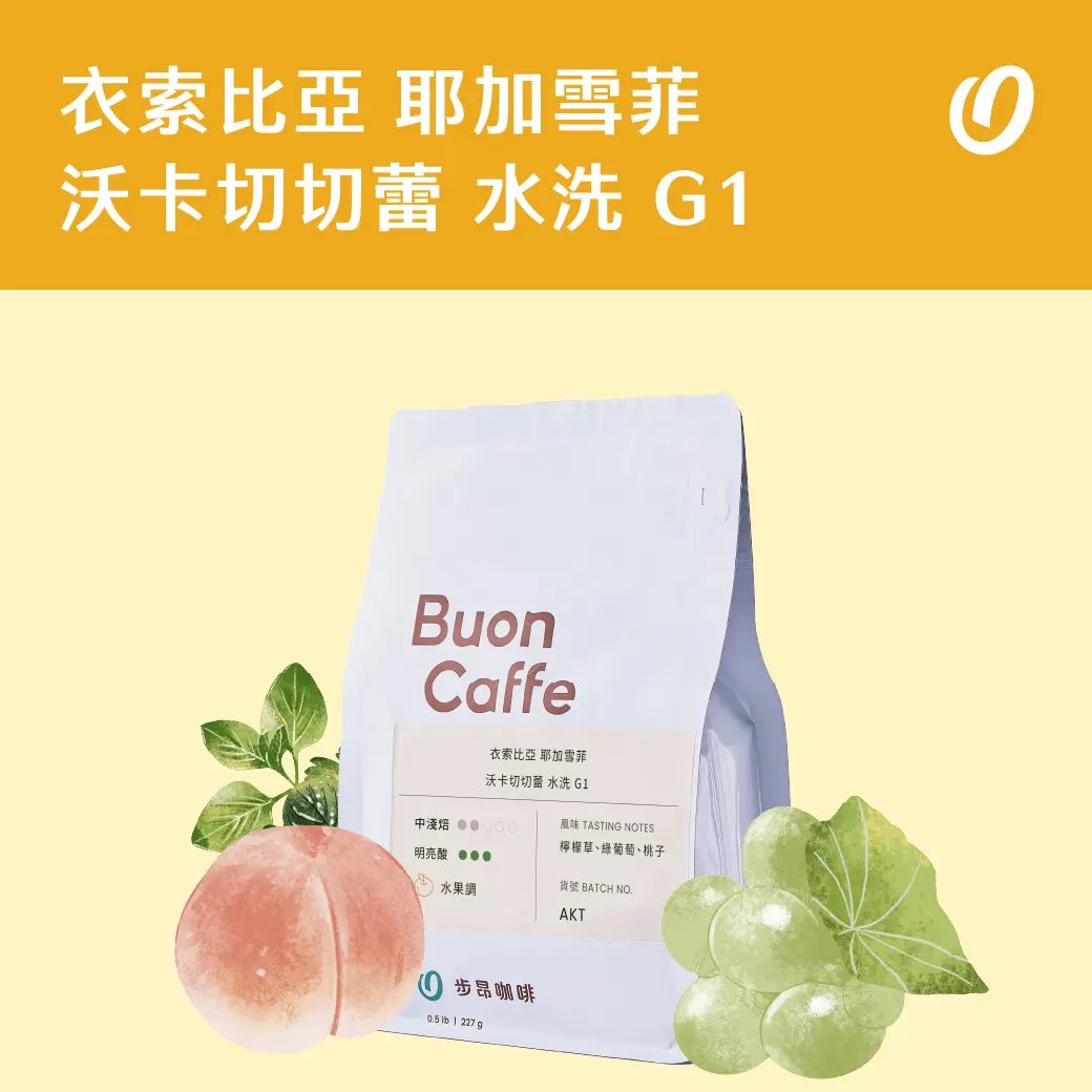 Ethiopia Yirgacheffe Worka Chelchele Washed G1
