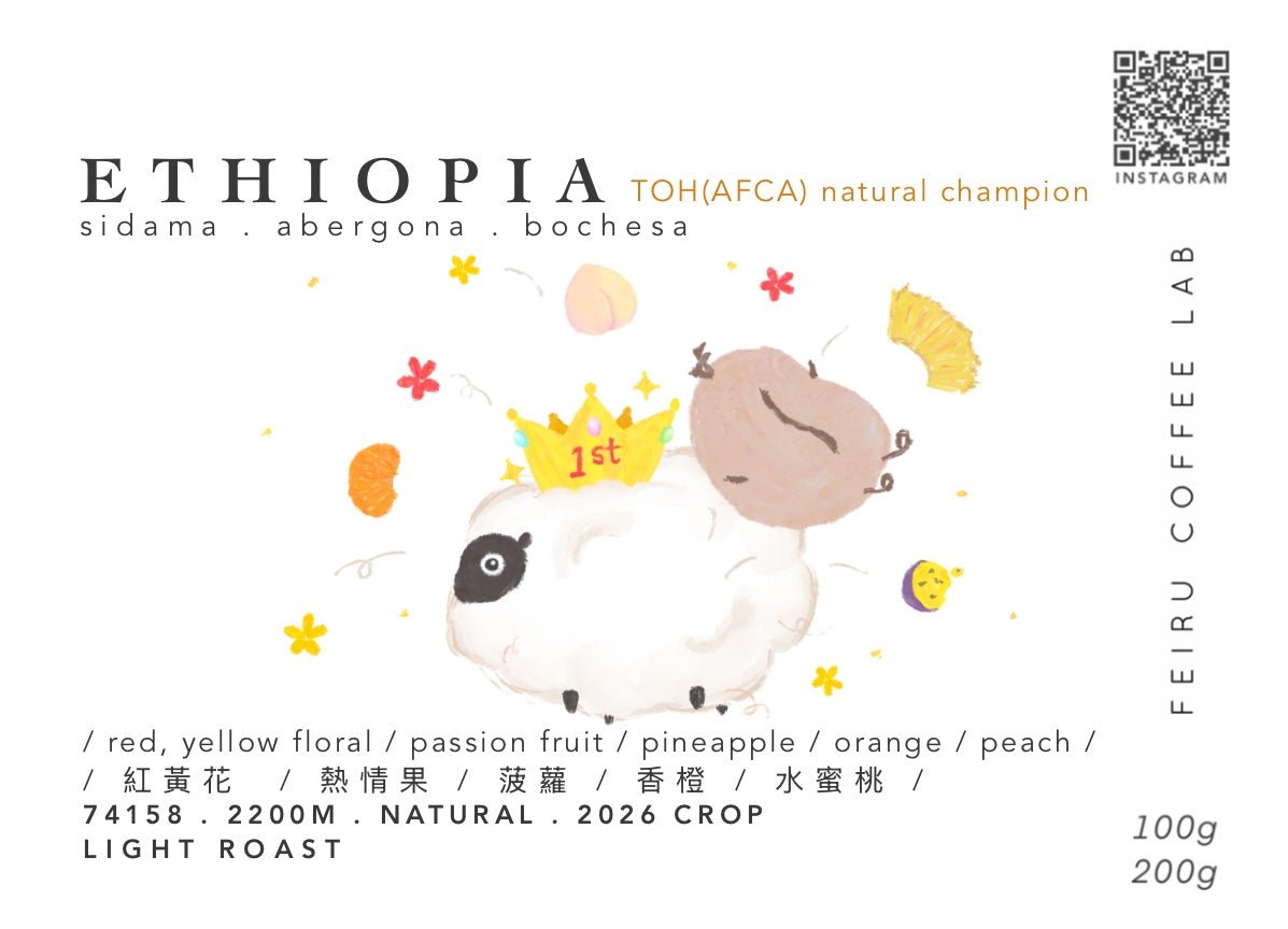 [TOH #1🏆] ETHIOPIA • ㅣ紅黃花ㅣ熱情果ㅣ菠蘿ㅣ橙ㅣ水蜜桃ㅣ • natural • 74158
