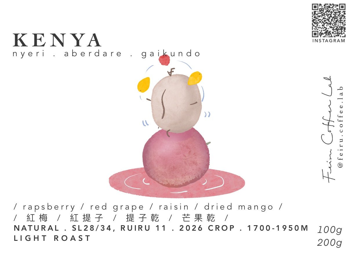 Kenya• ㅣ紅莓ㅣ紅提子ㅣ提子乾ㅣ芒果乾ㅣ • natural • sl28/34, ruiru 11