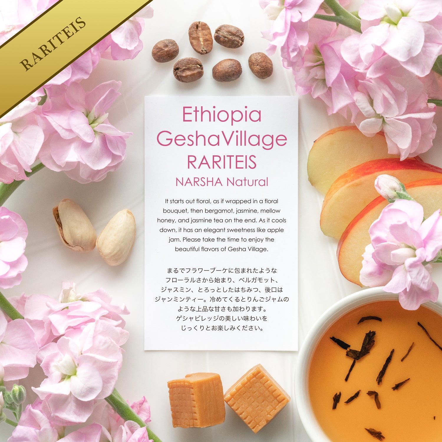 Gesha Village RARITEIS NARSHA Natural【フラワーブーケのような美しさ】