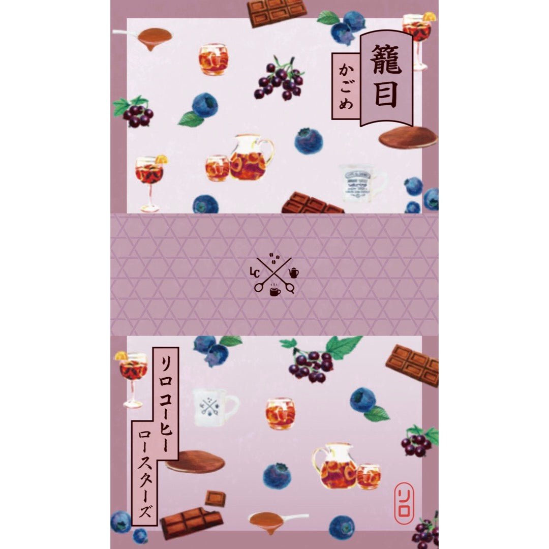 【Seasonal Blend 2026】June | Kagome Blend (籠目)