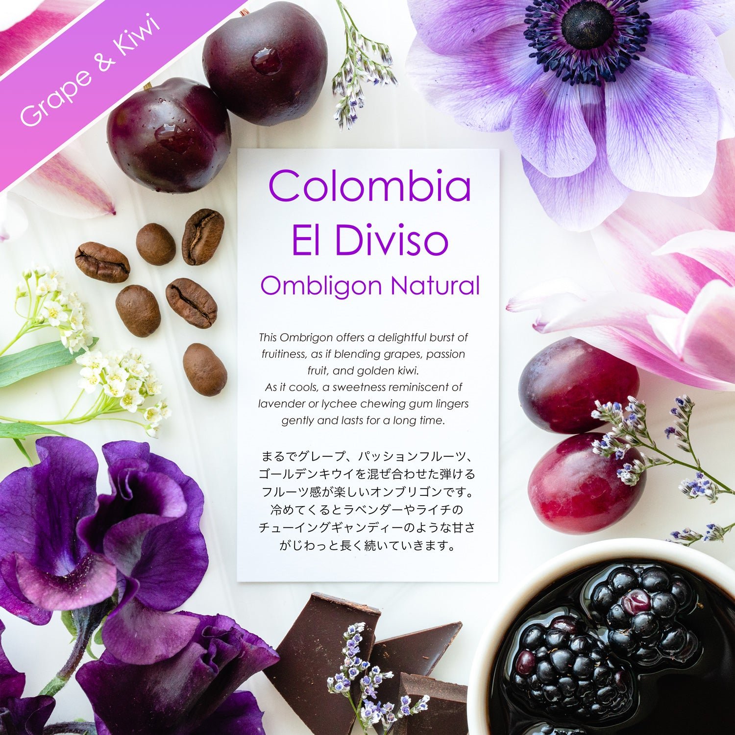 El Diviso Ombligon Natural【グレープ&キウイ】