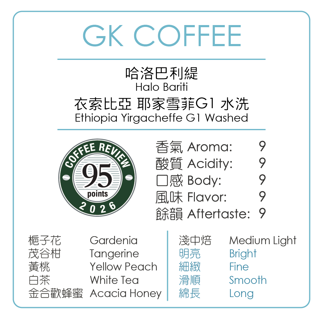 CR95 Ethiopia Yirgacheffe G1 Halo Bariti Washed Medium Light