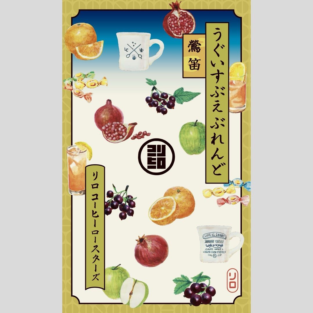 【March Limited】UGUISUBUE Blend ~鶯笛~